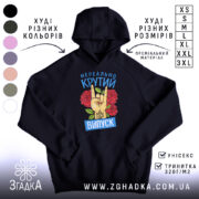 Худі нереально крутий випуск 2026, чорний колір, капюшон, бренд Згадка.