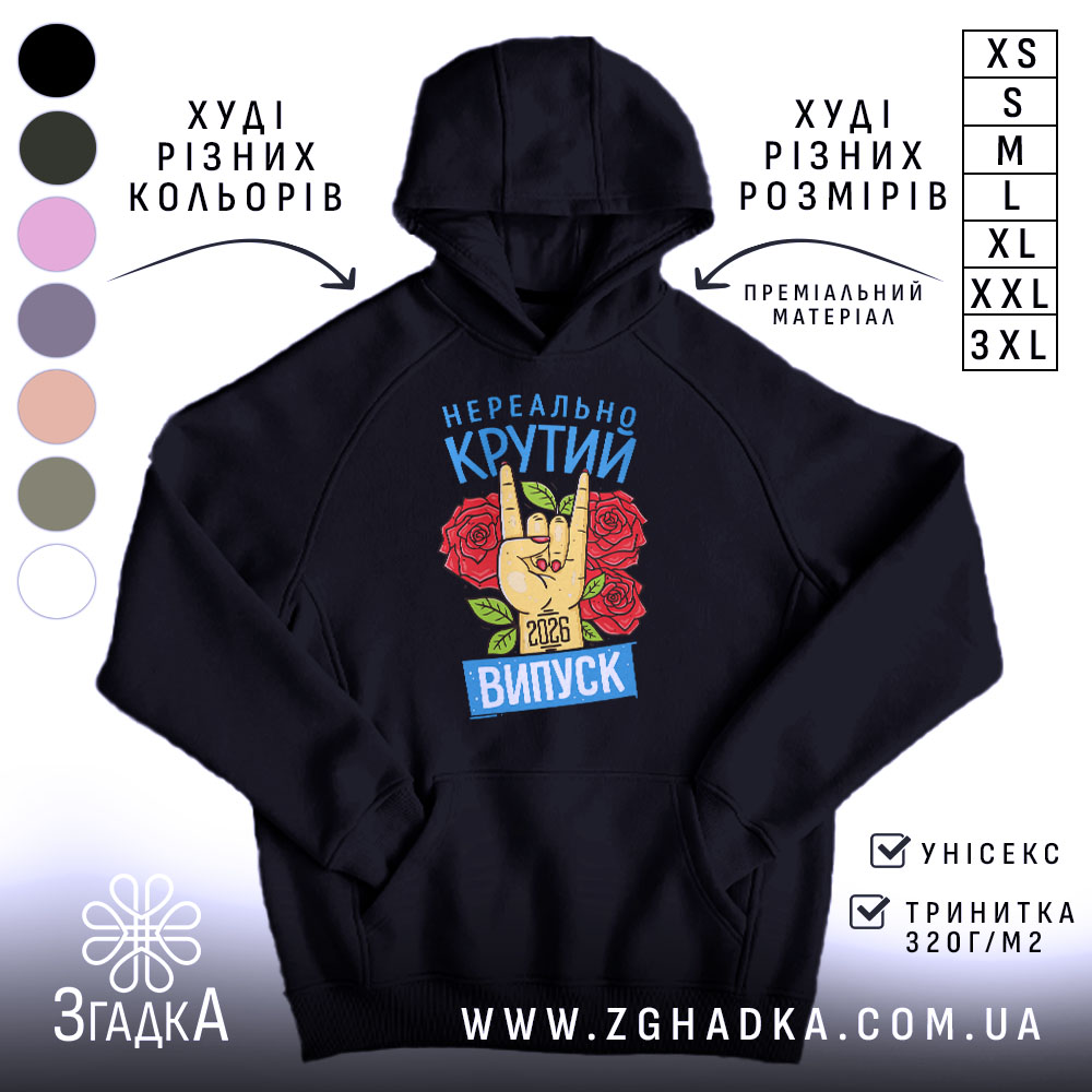 Худі нереально крутий випуск 2026, чорний колір, капюшон, бренд Згадка.