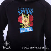 Худі нереально крутий випуск 2026, принт на грудях, чорний фон, бренд Згадка.