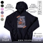 Худі Панч обирай доброту, чорний колір, капюшон, принт з ведмедем, бренд Згадка.