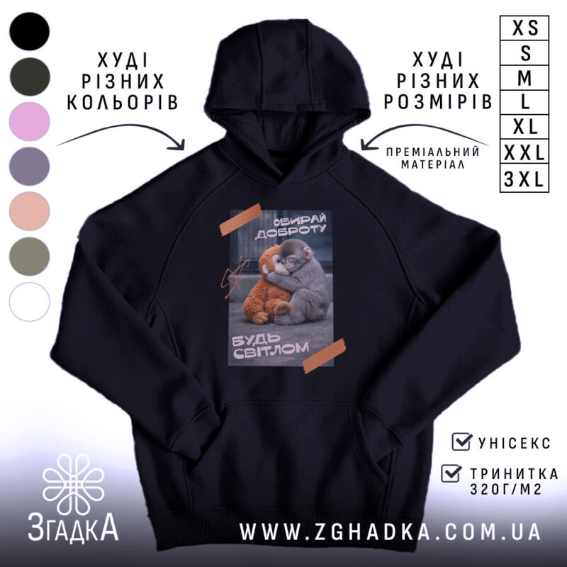 Худі Панч обирай доброту, чорний колір, капюшон, принт з ведмедем, бренд Згадка.