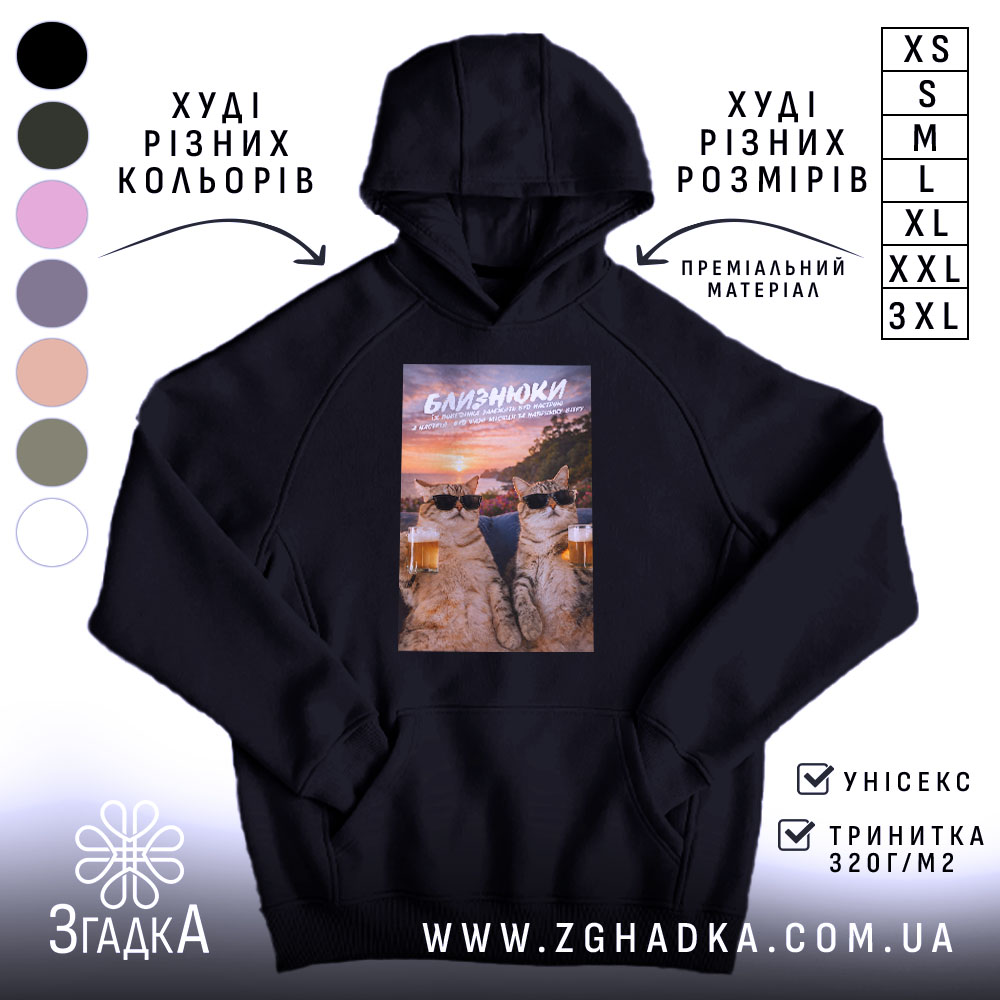 Худі подарунок для Близнюків, чорний колір, капюшон, принт з котами, бренд Згадка.