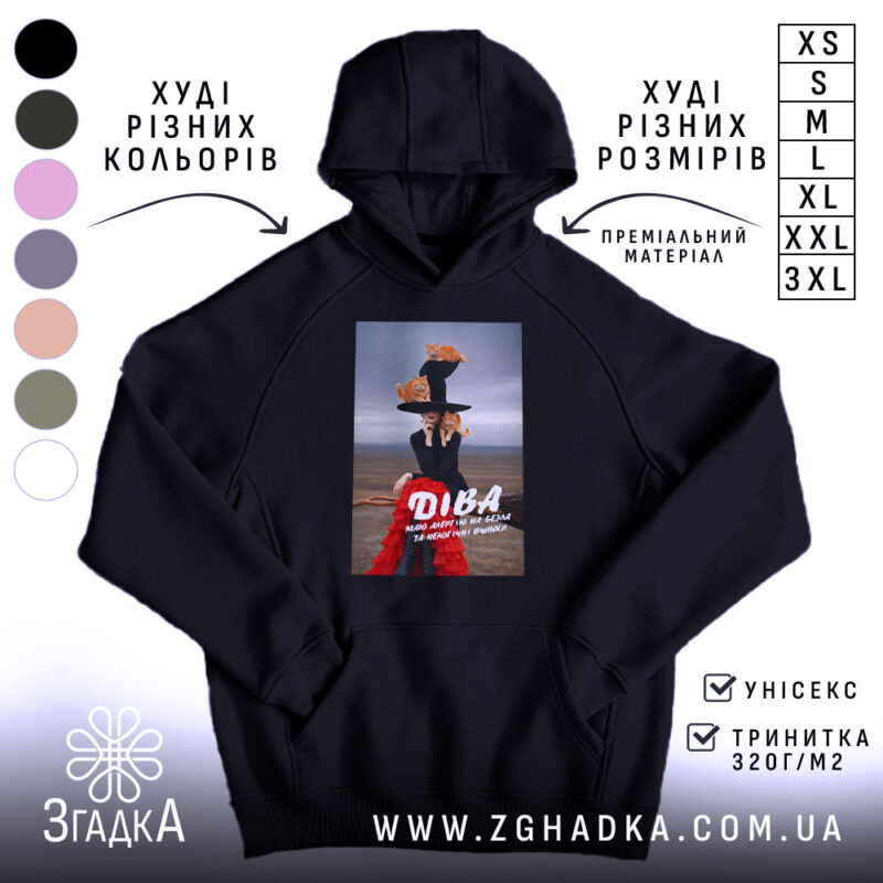 Худі подарунок для Діви, чорний колір, капюшон, принт з котами, бренд Згадка.