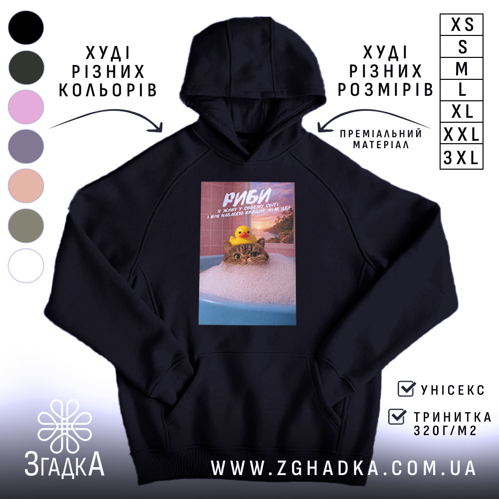 Худі подарунок для Риб, чорний колір, капюшон, принт з котом, бренд Згадка.