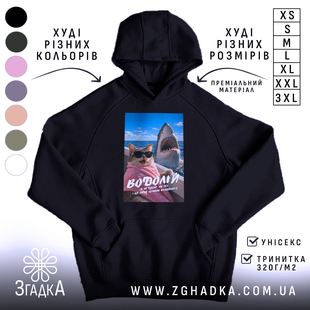 Худі подарунок для Водолія, чорний колір, капюшон, принт з котом, бренд Згадка.