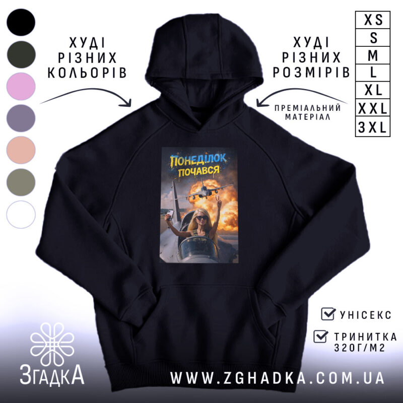 Худі понеділок почався мем дизайн, чорний колір, капюшон, принт на грудях, бренд.