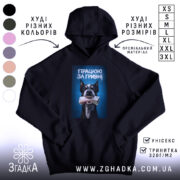 Худі працюю за гривні, чорний колір, капюшон, принт собаки, Згадка.