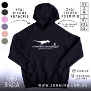 Худі правильна мотивація, чорний колір, капюшон, принт з динозавром, бренд Згадка.