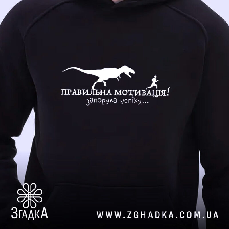 Худі правильна мотивація, детальний вигляд, чорний колір, принт на грудях, бренд Згадка.