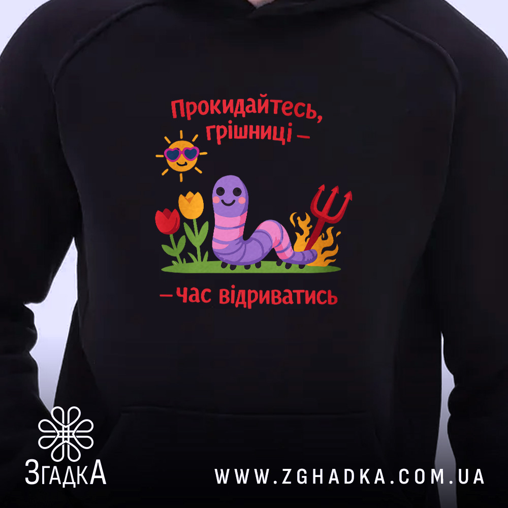 Худі прокидайтесь грішниці час відриватись, чорний фон, принт на грудях, вид спереду,.