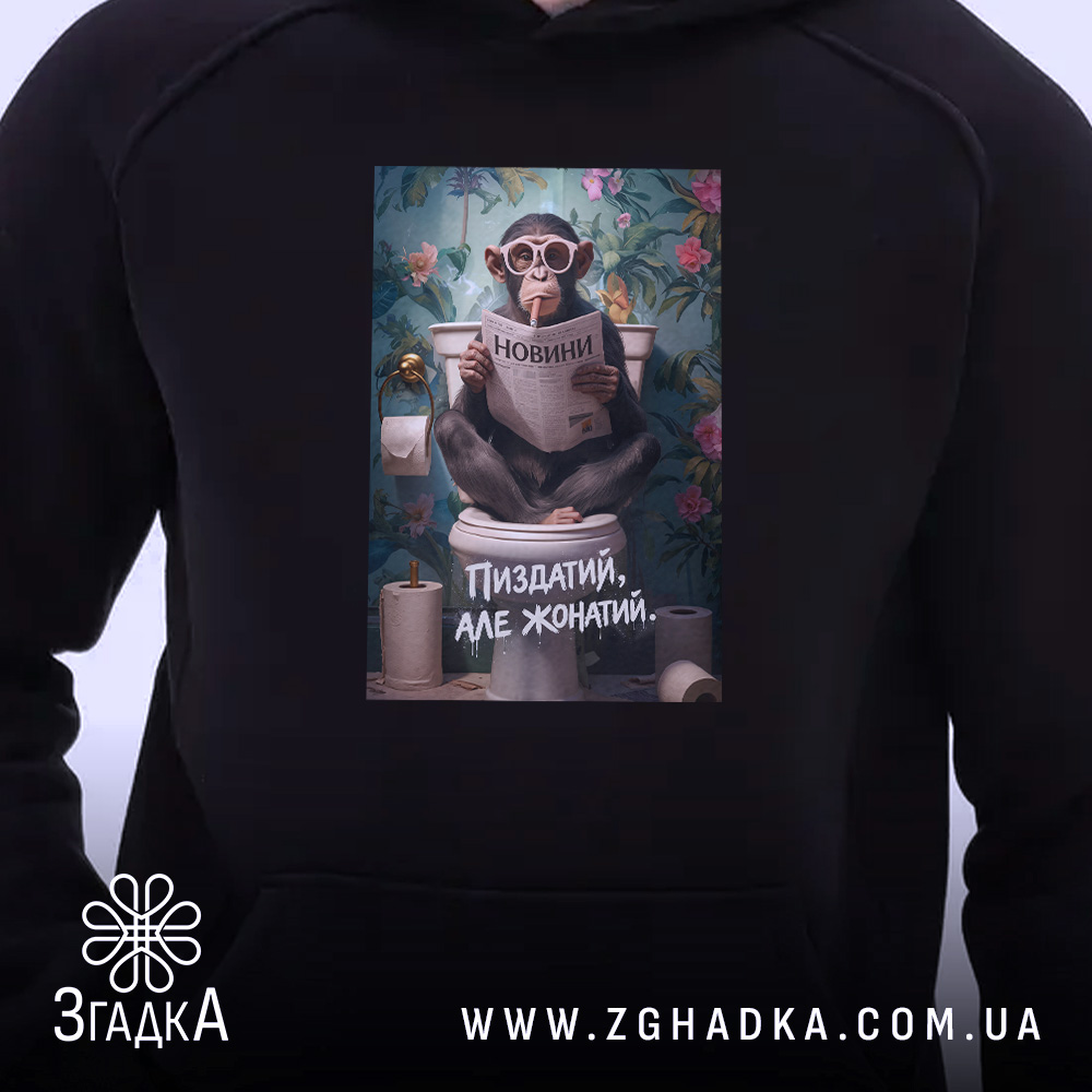 Худі пиздатий але жонатий, чорний колір, принт на грудях, Згадка.