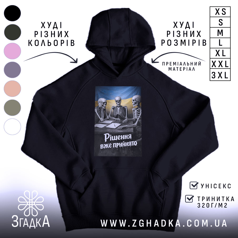 Худі рішення вже прийнято, чорний колір, капюшон, принт з черепами, бренд Згадка.