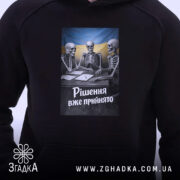 Худі рішення вже прийнято, детальний вигляд принта, капюшон, чорний фон, бренд Згадка.