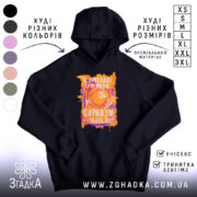 Худі сарказм іронія мат яскравий принт, чорний колір, капюшон, бренд Згадка.