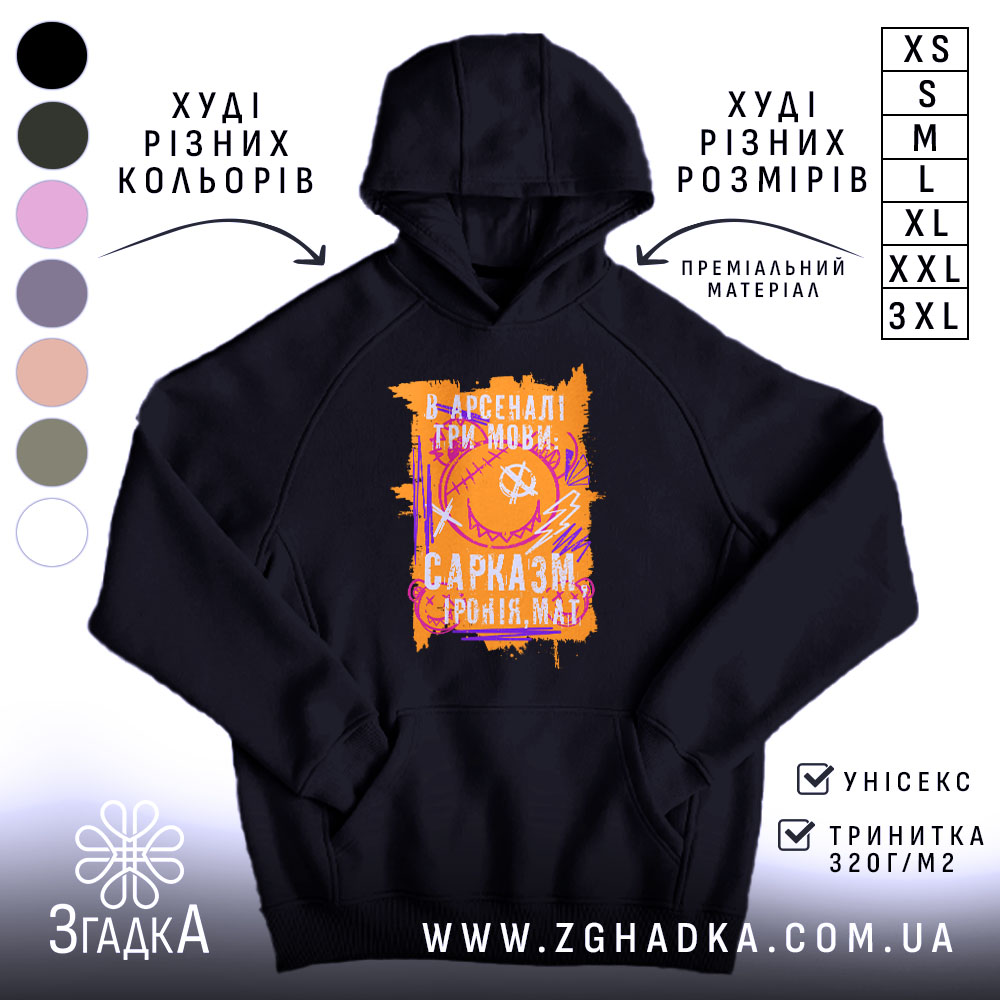 Худі сарказм іронія мат яскравий принт, чорний колір, капюшон, бренд Згадка.