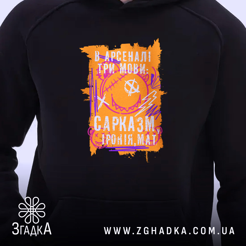 Худі сарказм іронія мат яскравий принт, близький план, чорний фон, бренд Згадка.