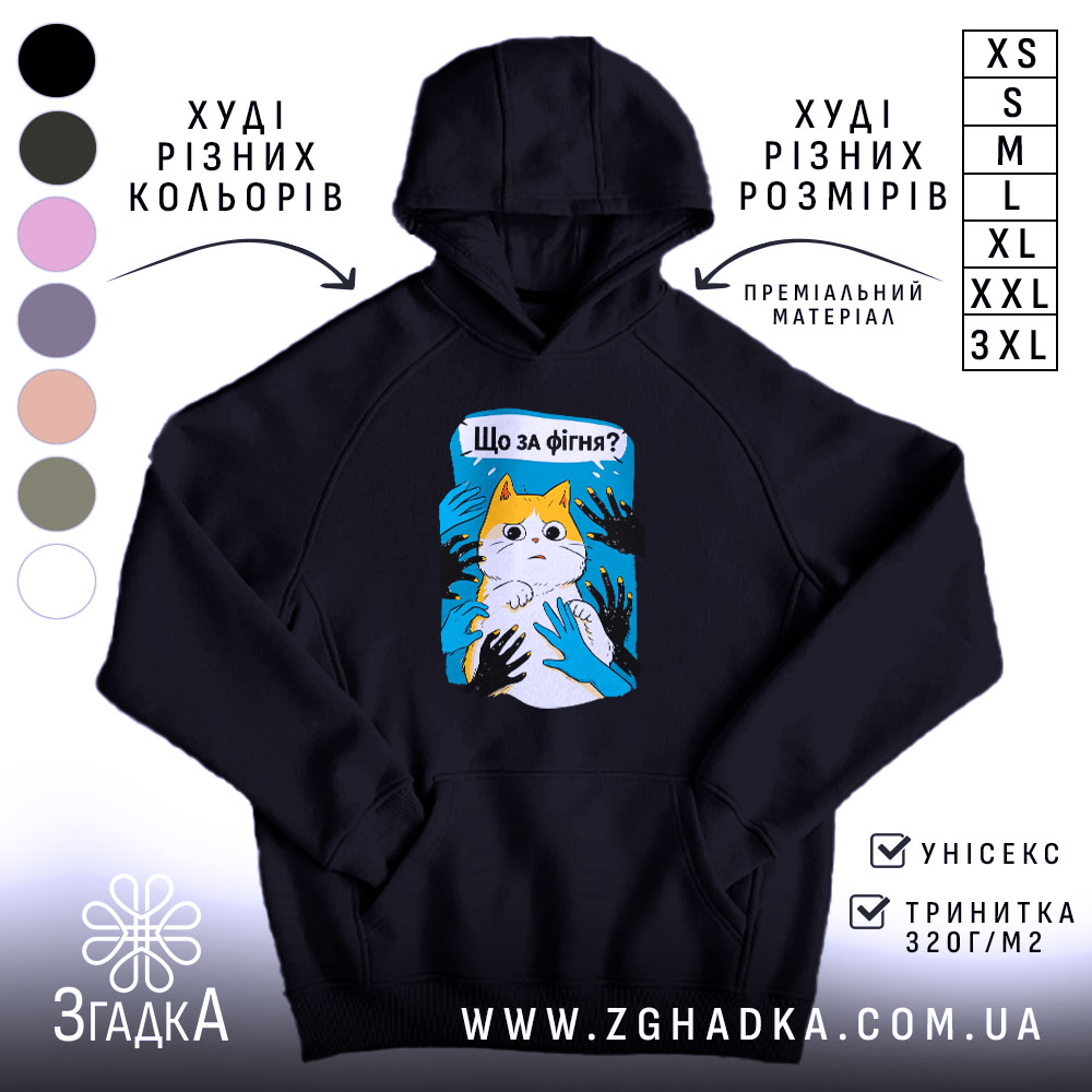 Худі що за фігня мем з котом, чорний колір, капюшон, бренд Згадка.