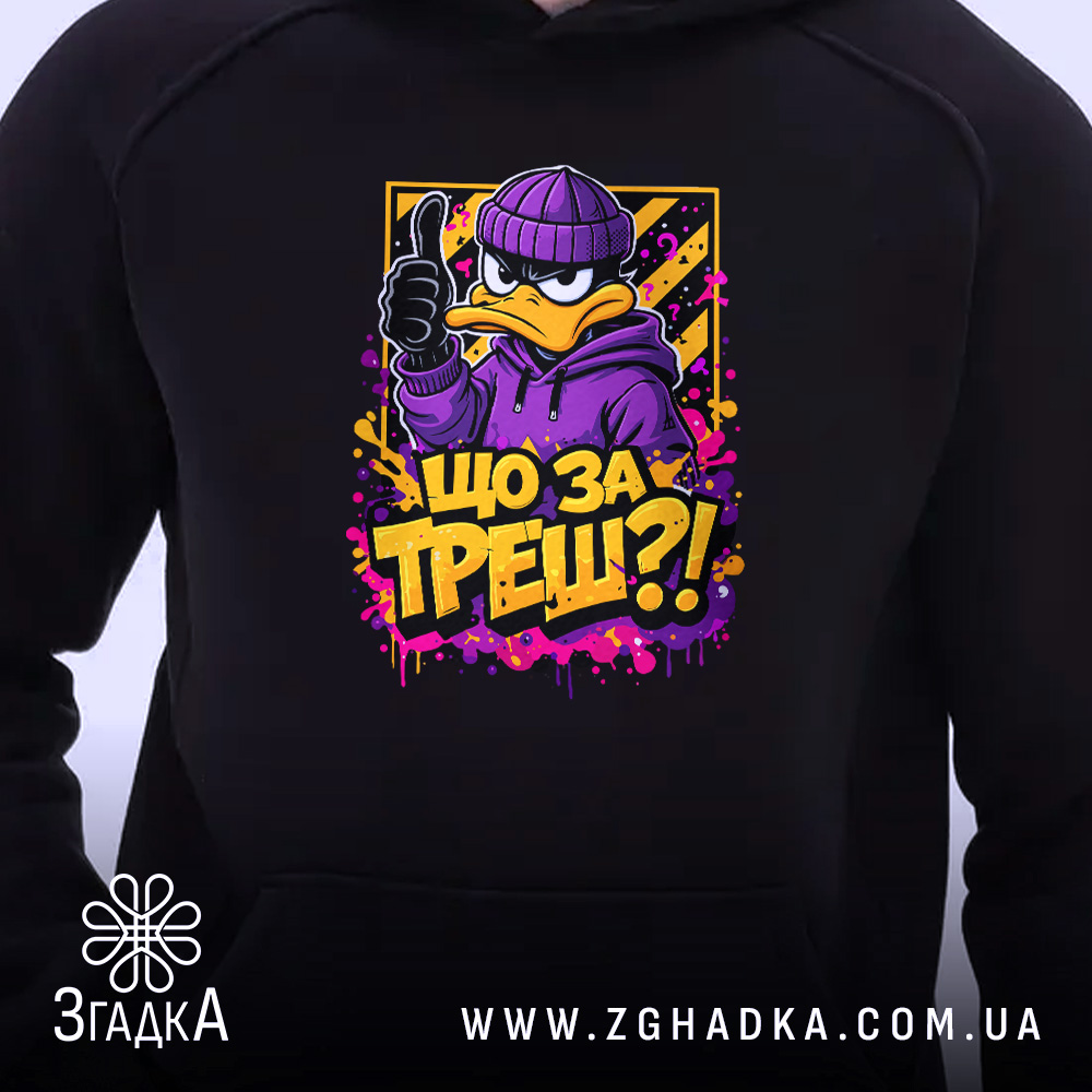 Худі що за треш з качкою, близький ракурс, принт на чорному фоні,.