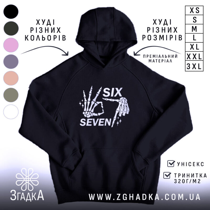Худі six seven мем дизайн, чорний колір, капюшон, принт на грудях, Згадка.