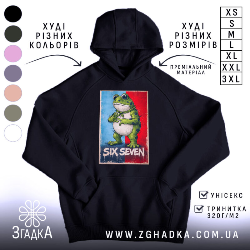 Худі six seven мем стиль, чорний колір, капюшон, принт жаби, бренд Згадка.