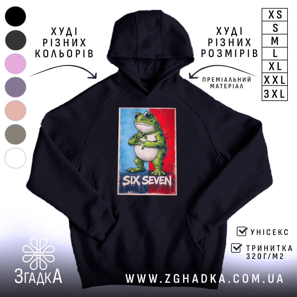 Худі six seven мем стиль, чорний колір, капюшон, принт жаби, бренд Згадка.