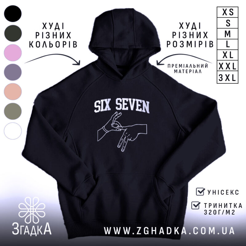 Худі six seven жест руками, чорний колір, капюшон, принт на грудях, Згадка.