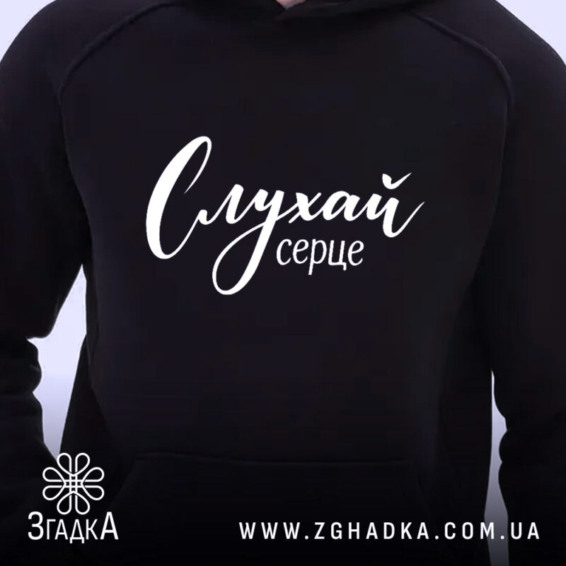 Худі слухай серце з близького плану, чорний колір, бренд Згадка.