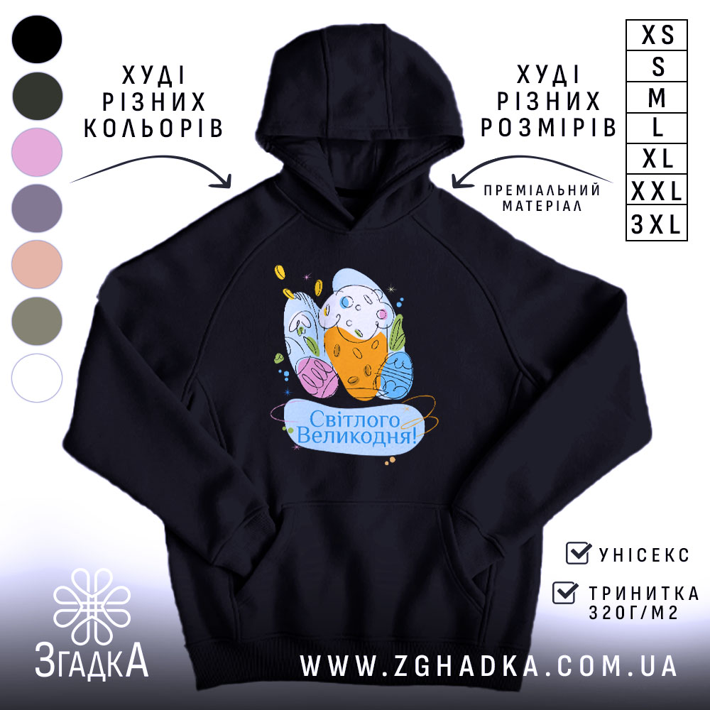 Худі Світлого Великодня святковий принт, чорний колір, капюшон, бренд Згадка.