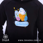 Худі Світлого Великодня святковий принт, близький план, яскравий принт, бренд Згадка.