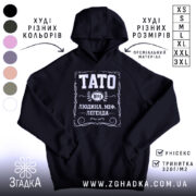 Худі тато людина міф легенда, чорний колір, капюшон, принт спереду, бренд Згадка.