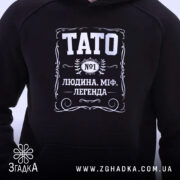 Худі тато людина міф легенда, детальний вигляд принта, чорний фон, бренд Згадка.
