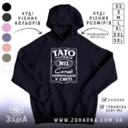 Худі Тато найкращий чоловік, чорний колір, капюшон, принт спереду, Згадка.
