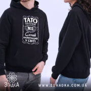 Худі Тато найкращий чоловік, чорний, чоловік і жінка в капюшонах, принт спереду,.