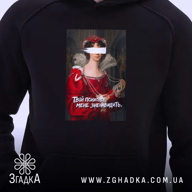 Худі Твій психолог мене зненавидить, близький план, принт на чорному фоні, Згадка.