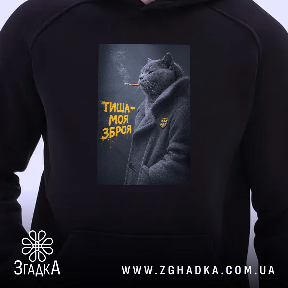 Худі тиша моя зброя з принтом кішки, близький ракурс, бренд Згадка.