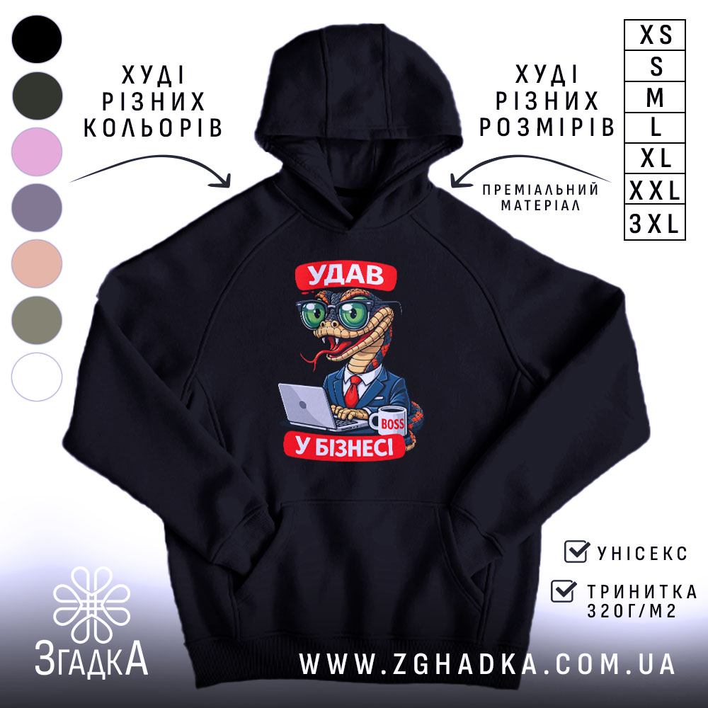 Худі удав у бізнесі, чорний колір, капюшон, принт з удавом, Згадка.
