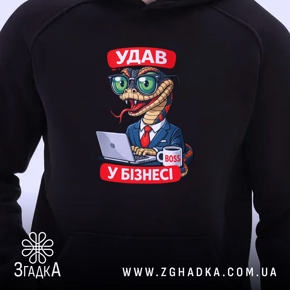 Худі удав у бізнесі, близький ракурс, чорний фон, яскравий принт, Згадка.