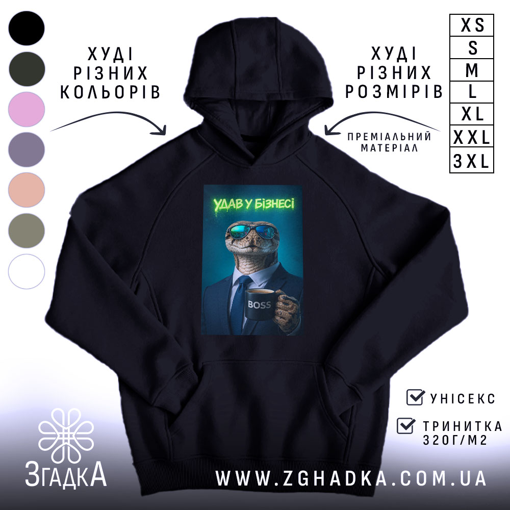 Худі удав у бізнесі стильний бос, чорний колір, капюшон, принт, Згадка.