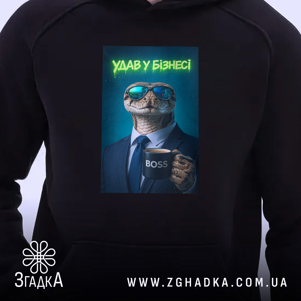 Худі удав у бізнесі стильний бос, чорний колір, близький ракурс, принт, Згадка.