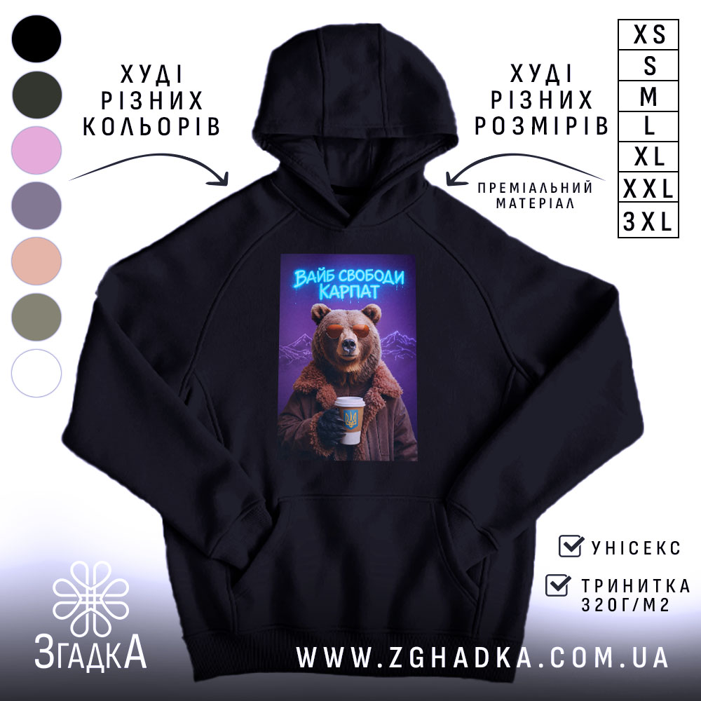 Худі вайб свободи Карпат з ведмедем, чорний колір, капюшон, принт ведмедя, бренд.