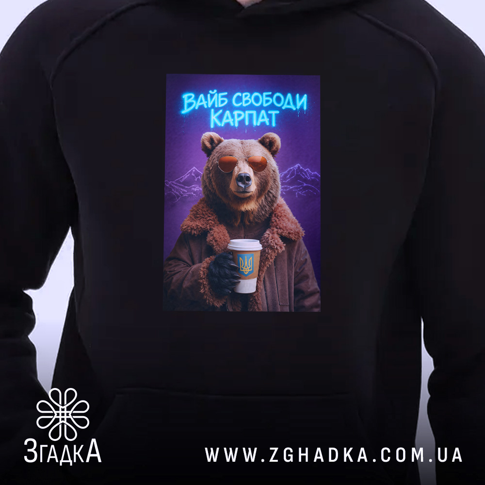 Худі вайб свободи Карпат з ведмедем, близький ракурс, ведмідь у сонцезахисних окулярах,.