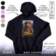 Худі ведмідь символ сили Карпат, чорний колір, капюшон, принт ведмедя, Згадка.