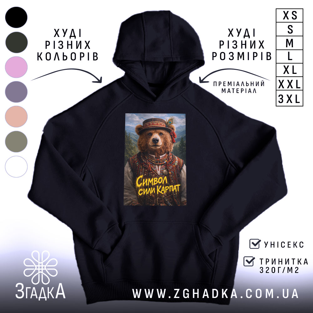 Худі ведмідь символ сили Карпат, чорний колір, капюшон, принт ведмедя, Згадка.