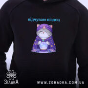 Худі відчуваю піздец таро стиль, близький план, принт кішки, Згадка.