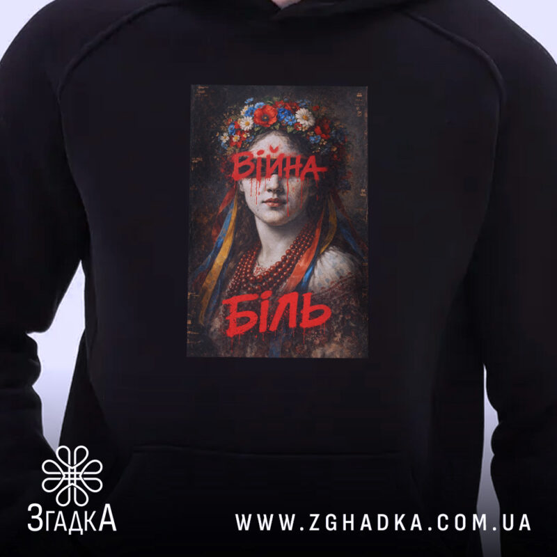 Худі війна біль художній принт, чорний фон, деталі принта, бренд Згадка.