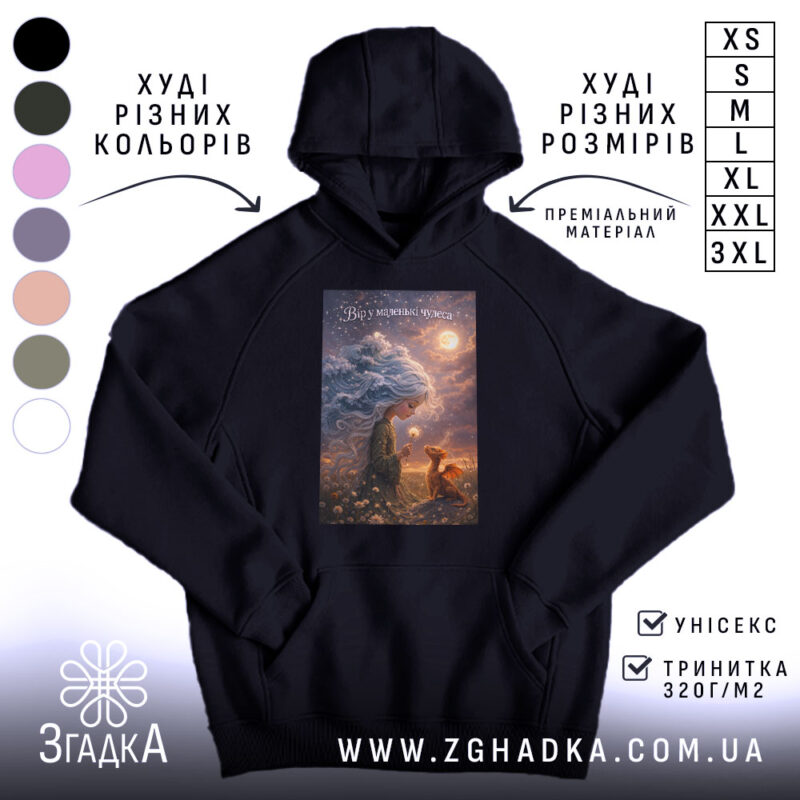 Худі вір у маленькі чудеса, чорний колір, капюшон, принт на грудях, бренд.