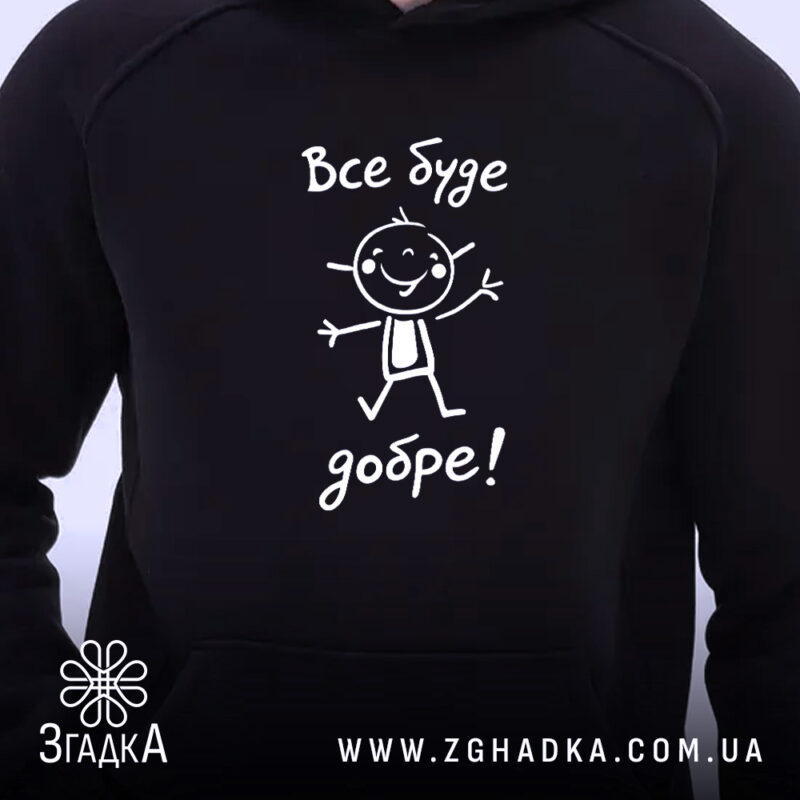 Худі все буде добре, чорний колір, близький ракурс, принт, бренд Згадка.