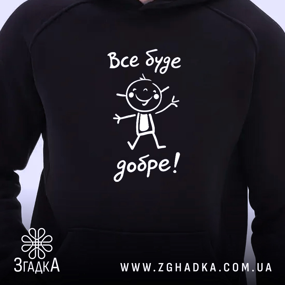 Худі все буде добре, чорний колір, близький ракурс, принт, бренд Згадка.