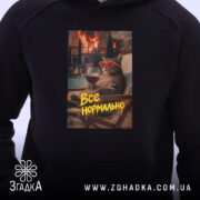 Худі все нормально мем стиль, чорний колір, близький ракурс, принт з котом,.