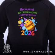 Худі випускник дитячого садка 2026, близький план, яскравий принт, капюшон, бренд Згадка.